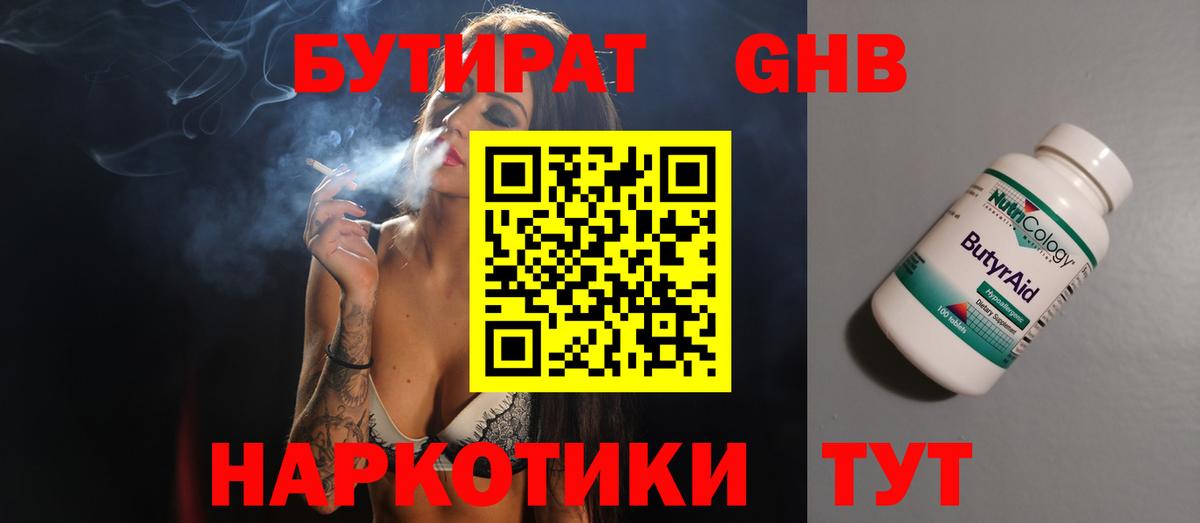 БУТИРАТ вода Карачаевск