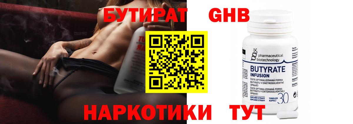 Карачаевск  БУТИРАТ буратино  Бутират  Вход с VPN 