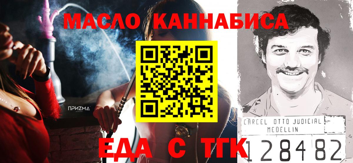 Карачаевск  Еда ТГК марихуана  Вход с VPN 