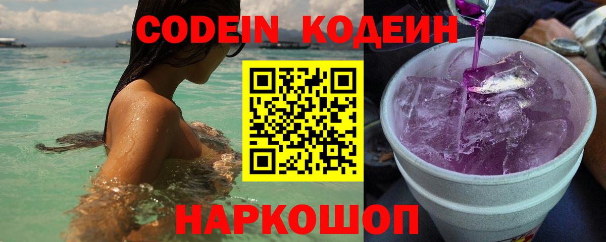 Кодеин напиток Lean (лин)  Вход с VPN  Кодеиновый сироп Lean Purple Drank  Карачаевск 