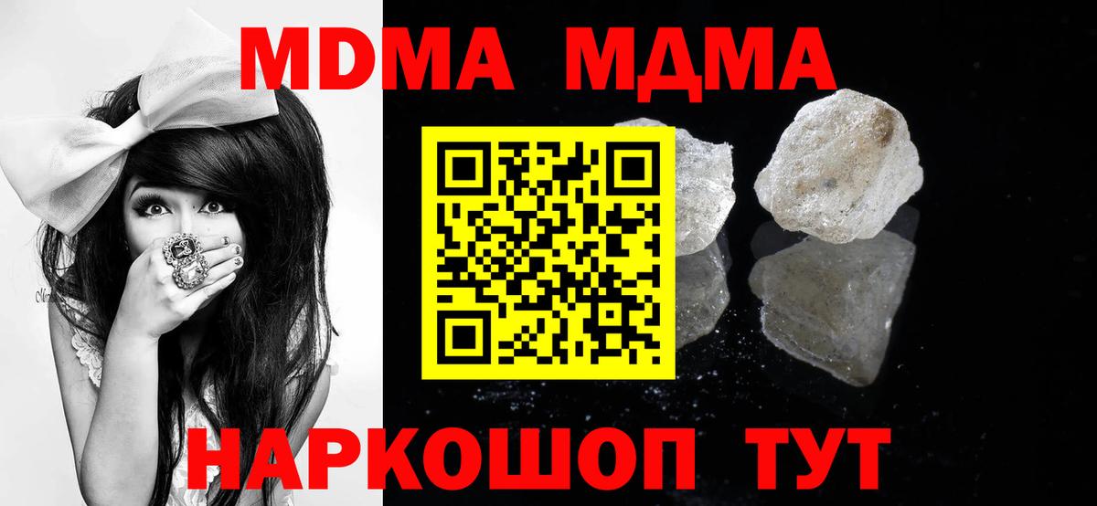 MDMA кристаллы Карачаевск