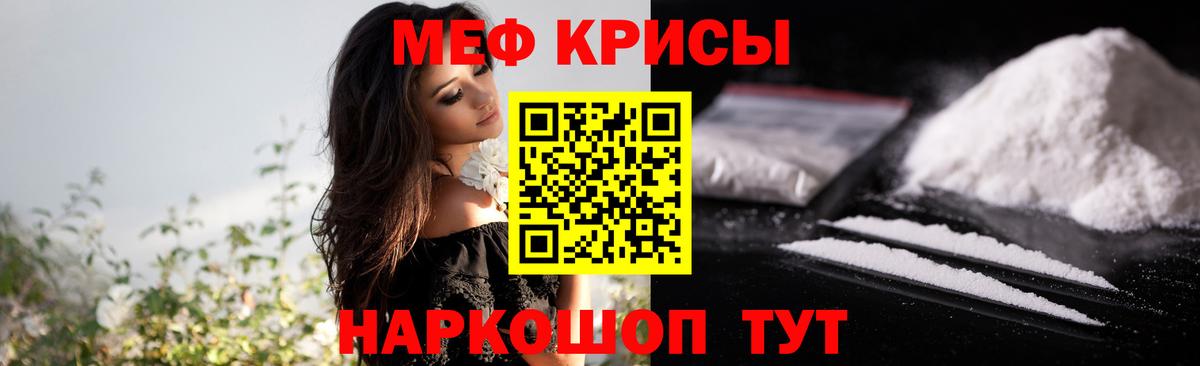 Мефедрон кристаллы Карачаевск